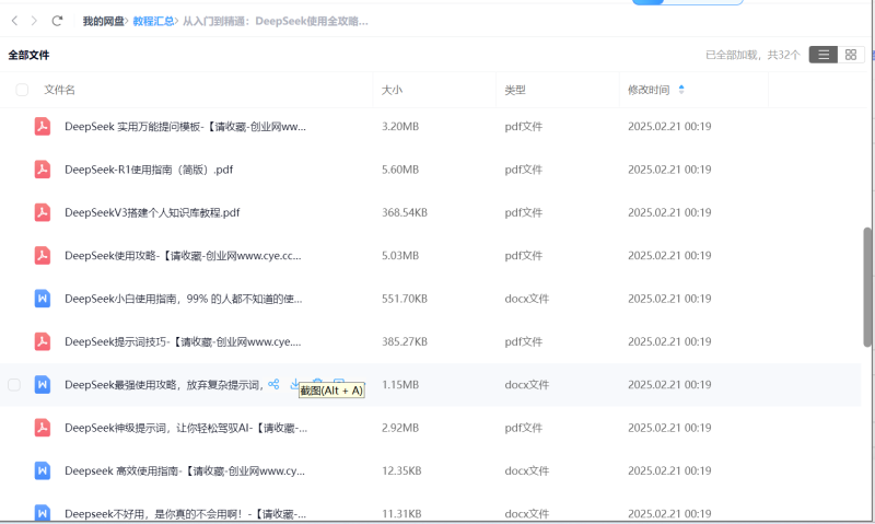 图片[3]-从入门到精通：DeepSeek使用全攻略，提示词技巧与效率提升秘籍 - deepseek培训教程-deepseek培训教程